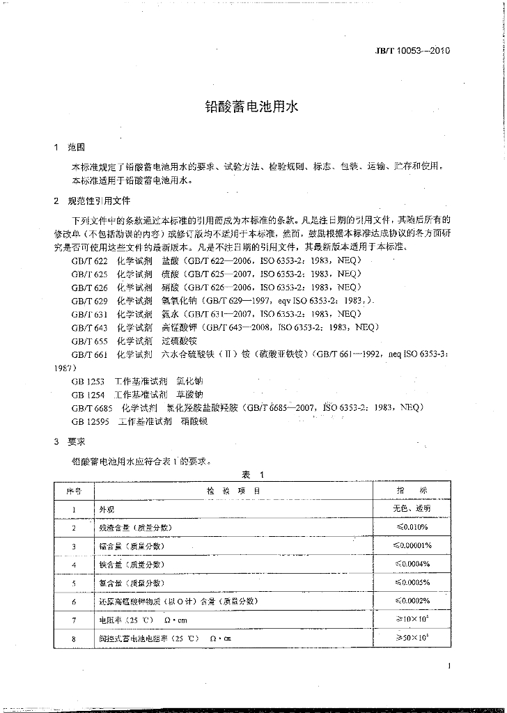 JB/T 10053-2010 标准预览