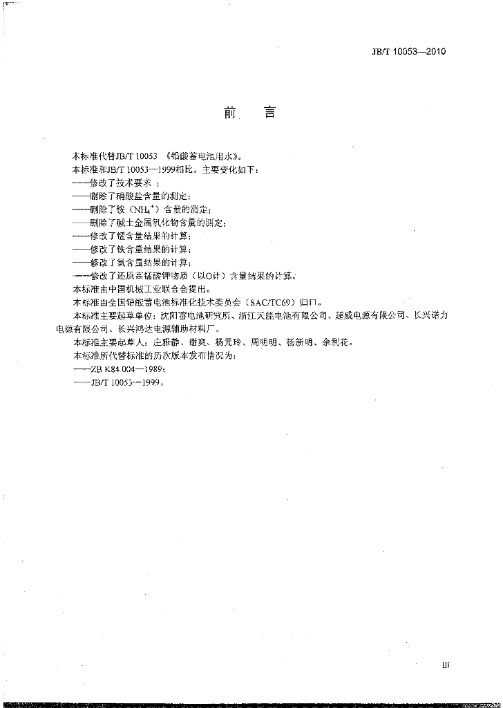 JB/T 10053-2010 标准预览