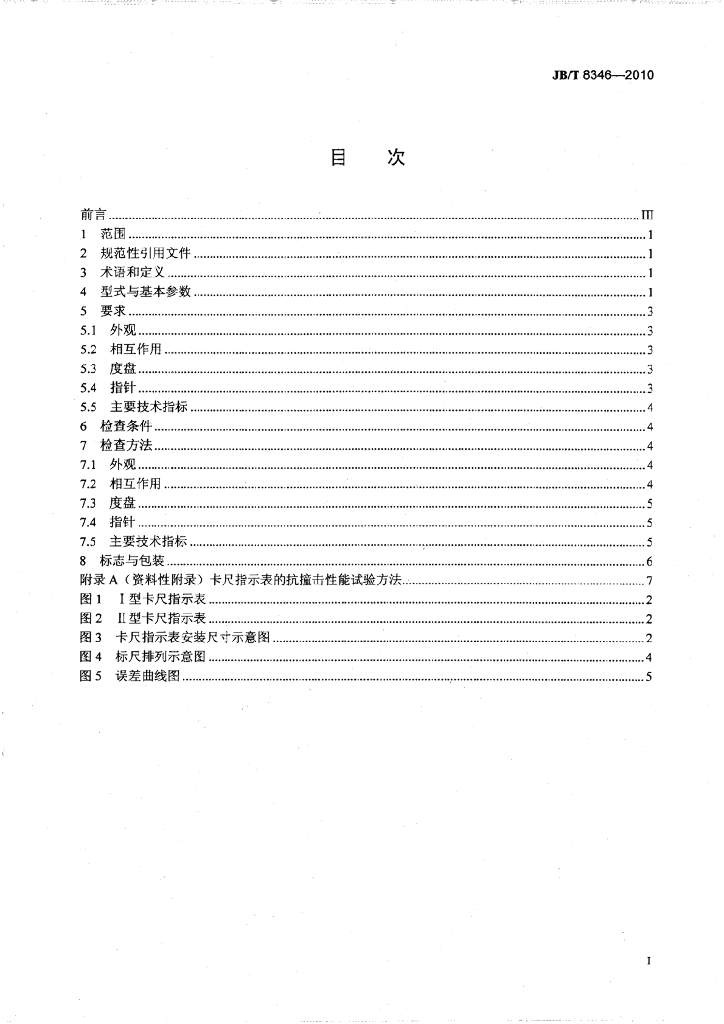 JB/T 8346-2010 标准预览