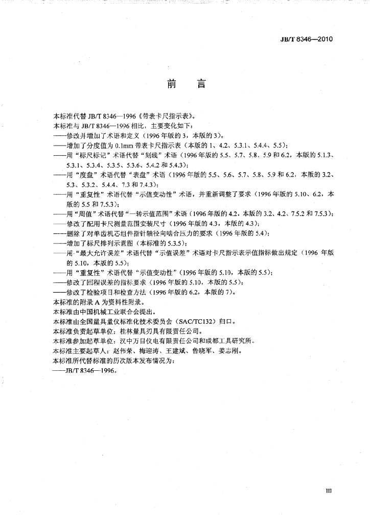 JB/T 8346-2010 标准预览