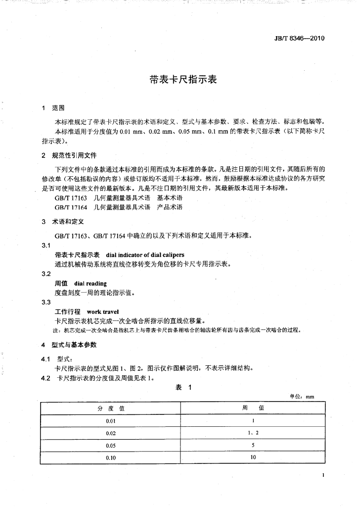 JB/T 8346-2010 标准预览