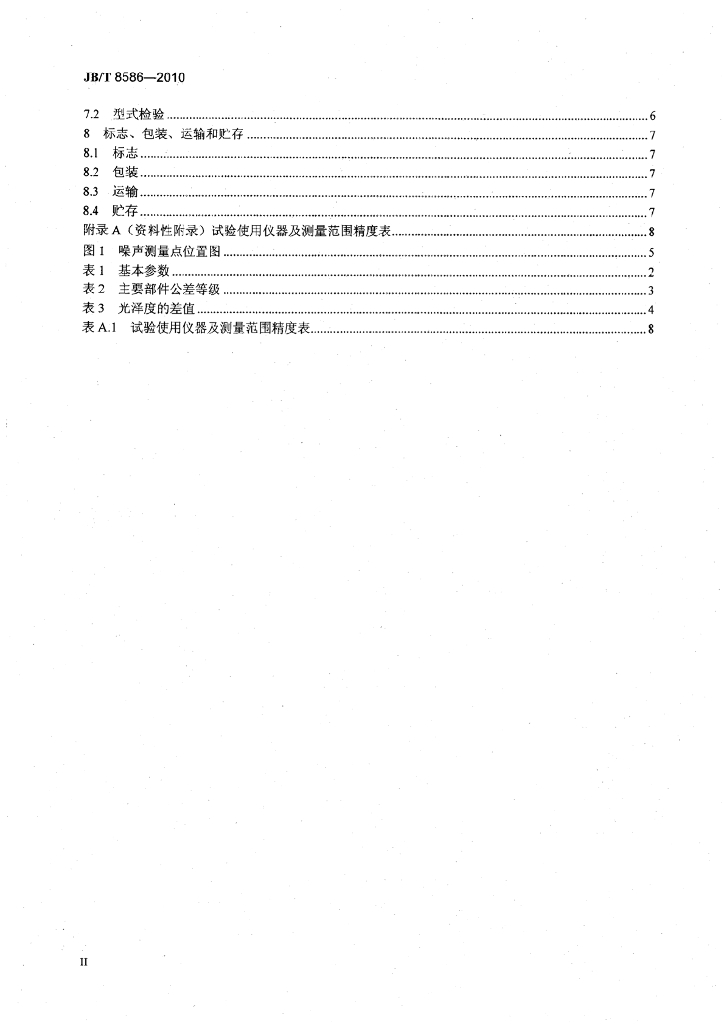 JB/T 8586-2010 标准预览