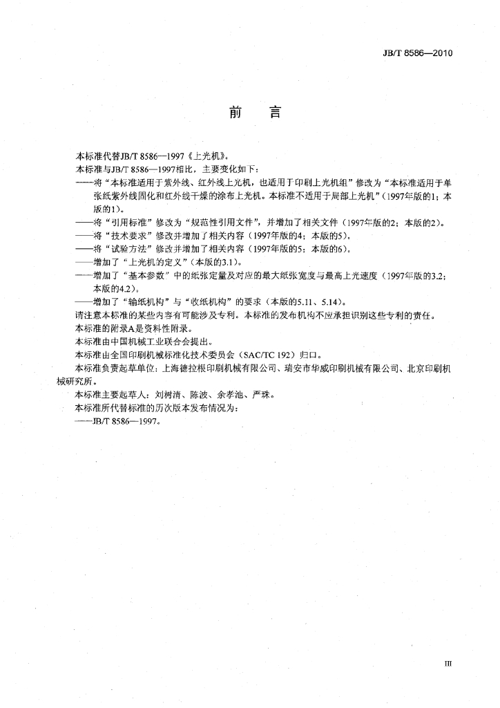 JB/T 8586-2010 标准预览