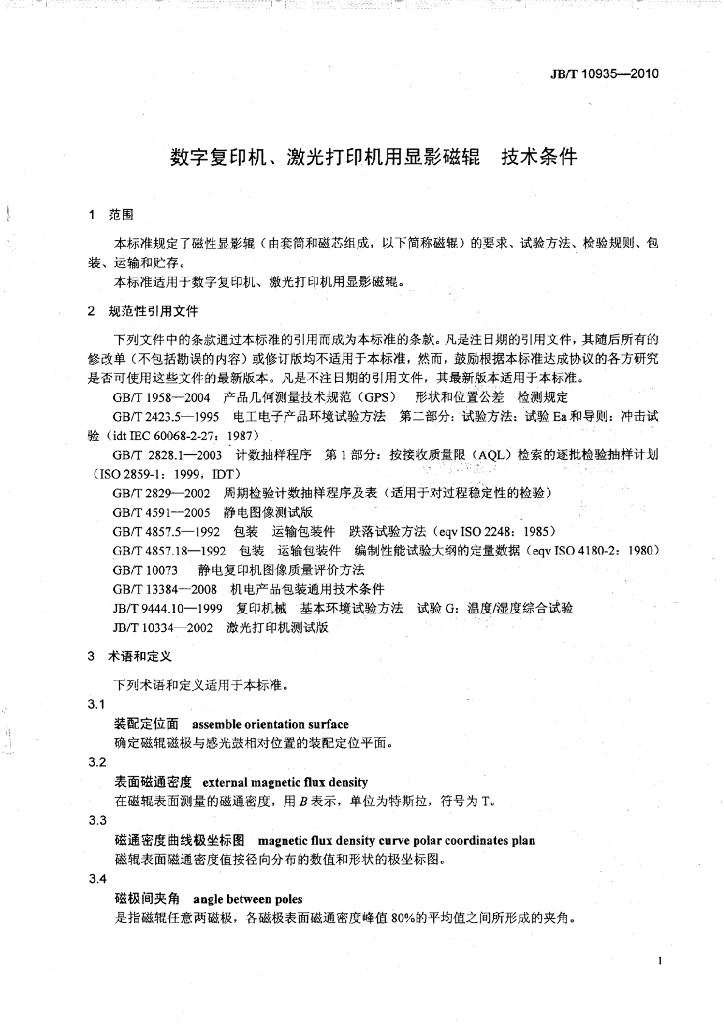 JB/T 10935-2010 标准预览