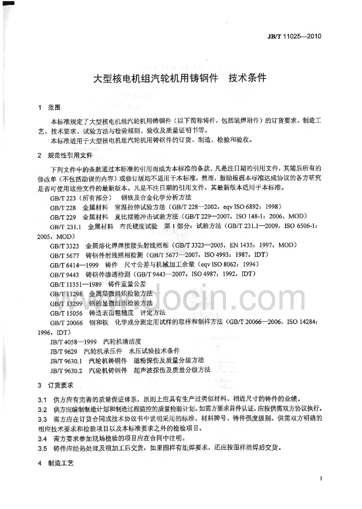 JB/T 11025-2010 标准预览