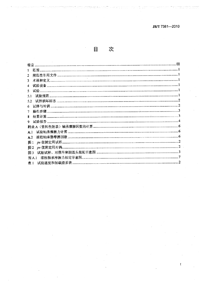 JB/T 7381-2010 标准预览