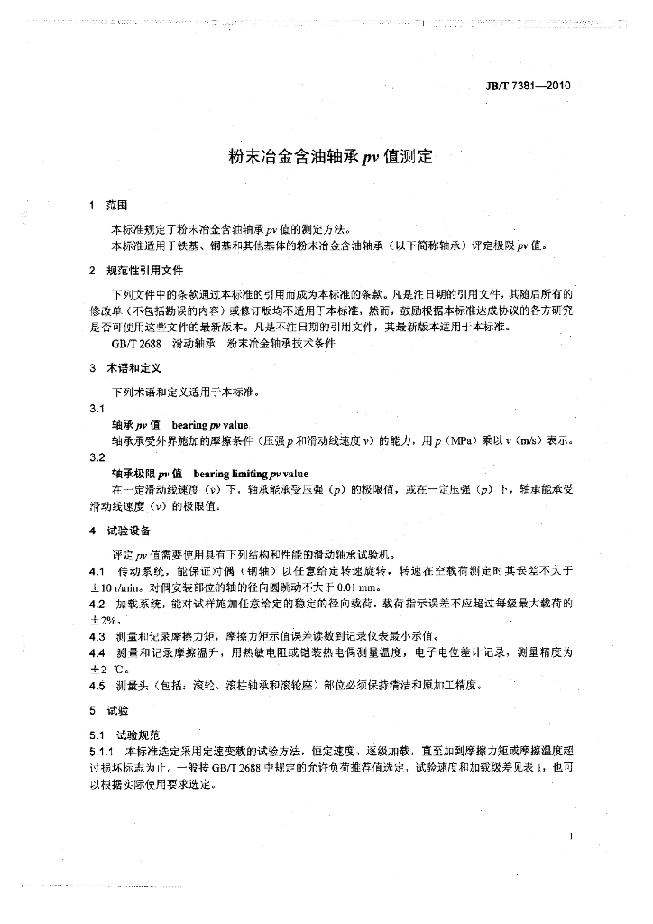 JB/T 7381-2010 标准预览