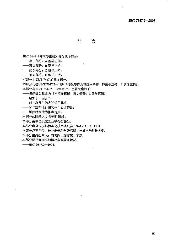 JB/T 7647.2-2008 标准预览