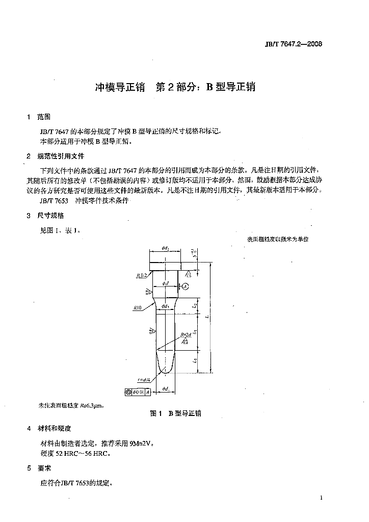 JB/T 7647.2-2008 标准预览