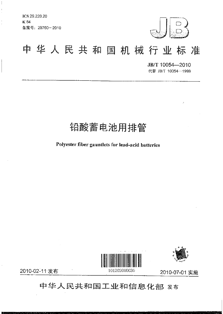 JB/T 10054-2010 标准预览