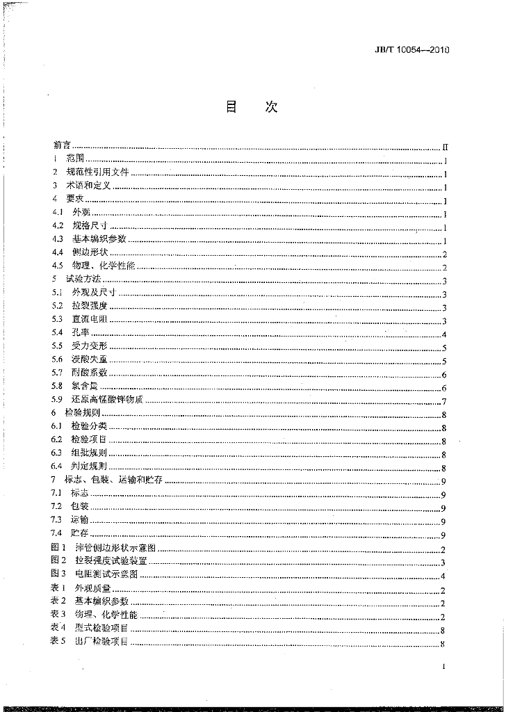 JB/T 10054-2010 标准预览