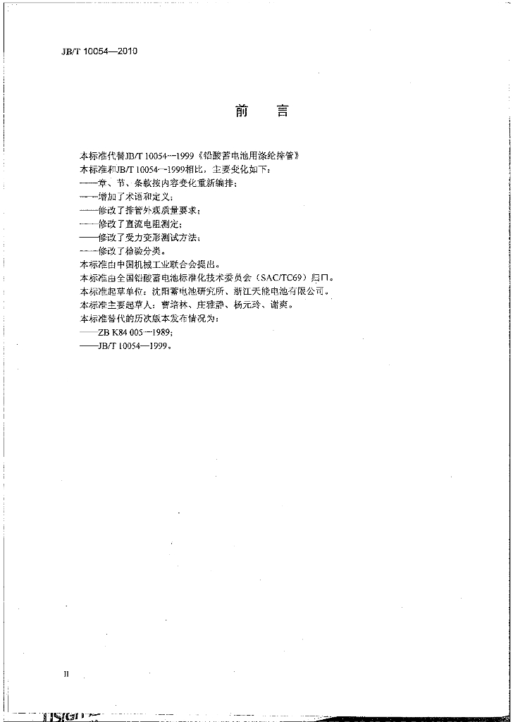 JB/T 10054-2010 标准预览