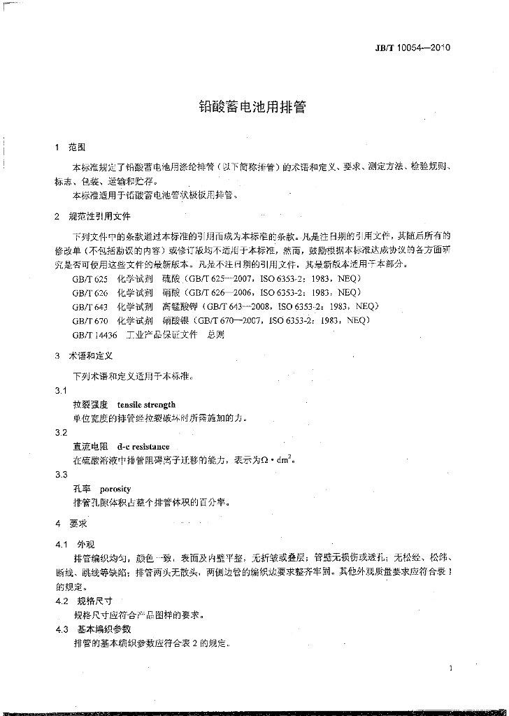 JB/T 10054-2010 标准预览