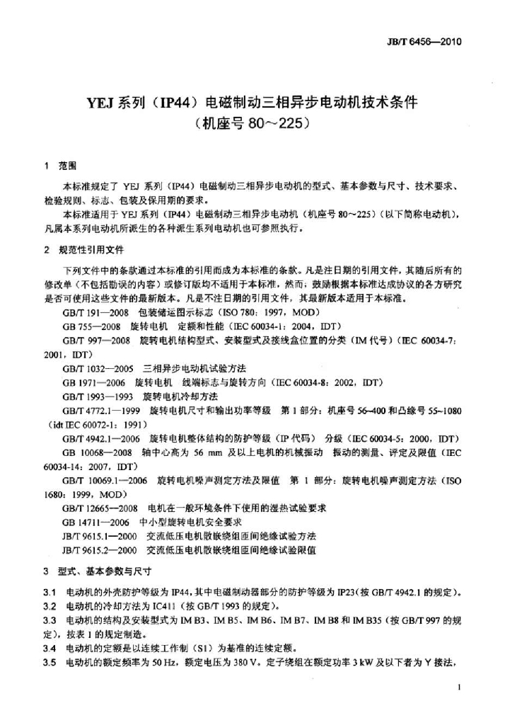 JB/T 6456-2010 标准预览