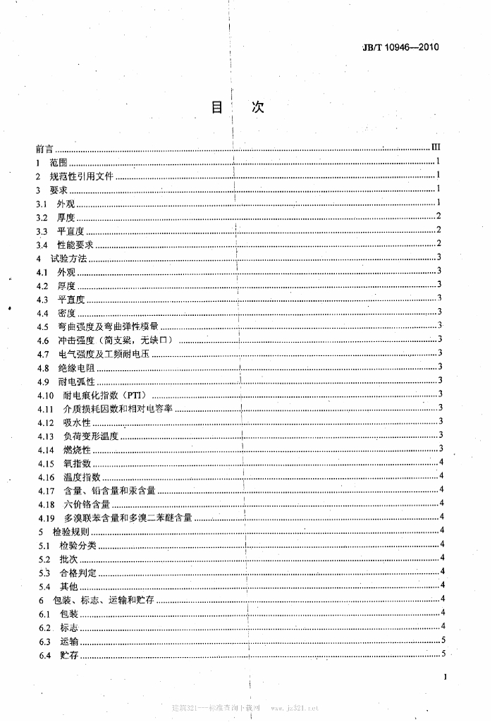 JB/T 10946-2010 标准预览