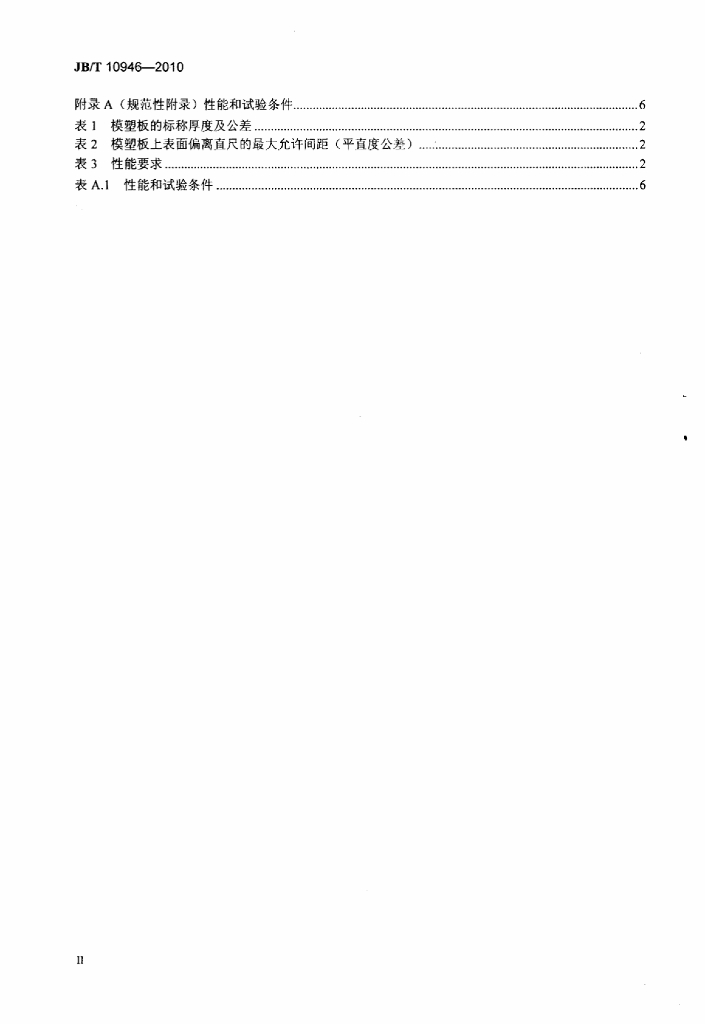 JB/T 10946-2010 标准预览