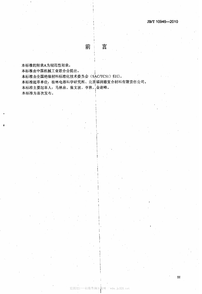JB/T 10946-2010 标准预览