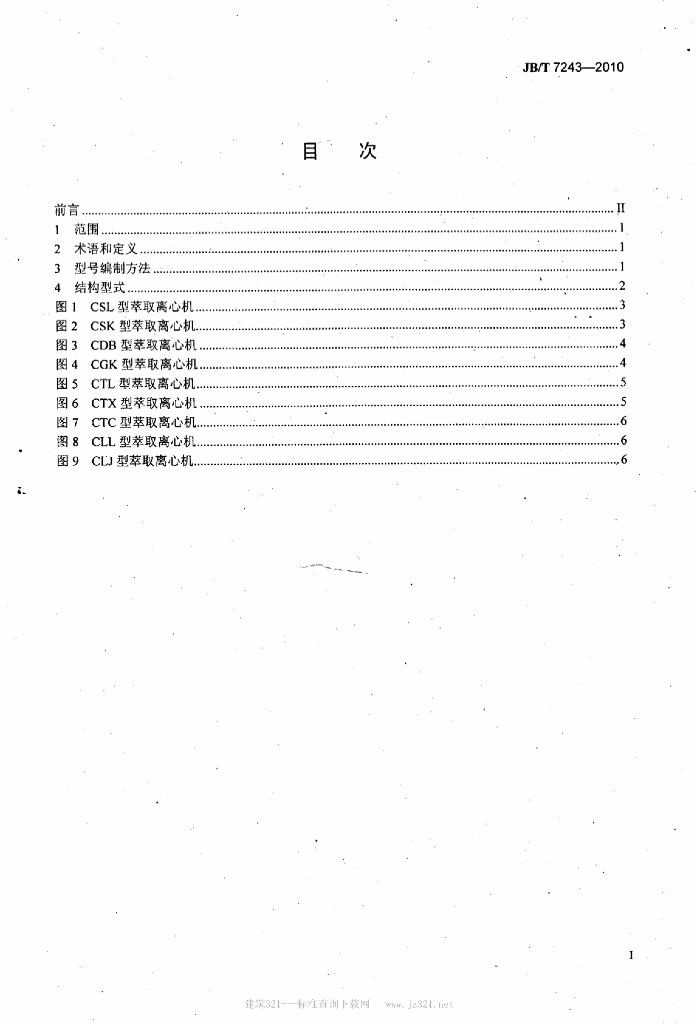 JB/T 7243-2010 标准预览