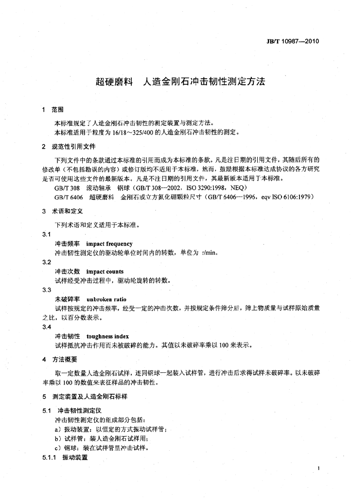 JB/T 10987-2010 标准预览
