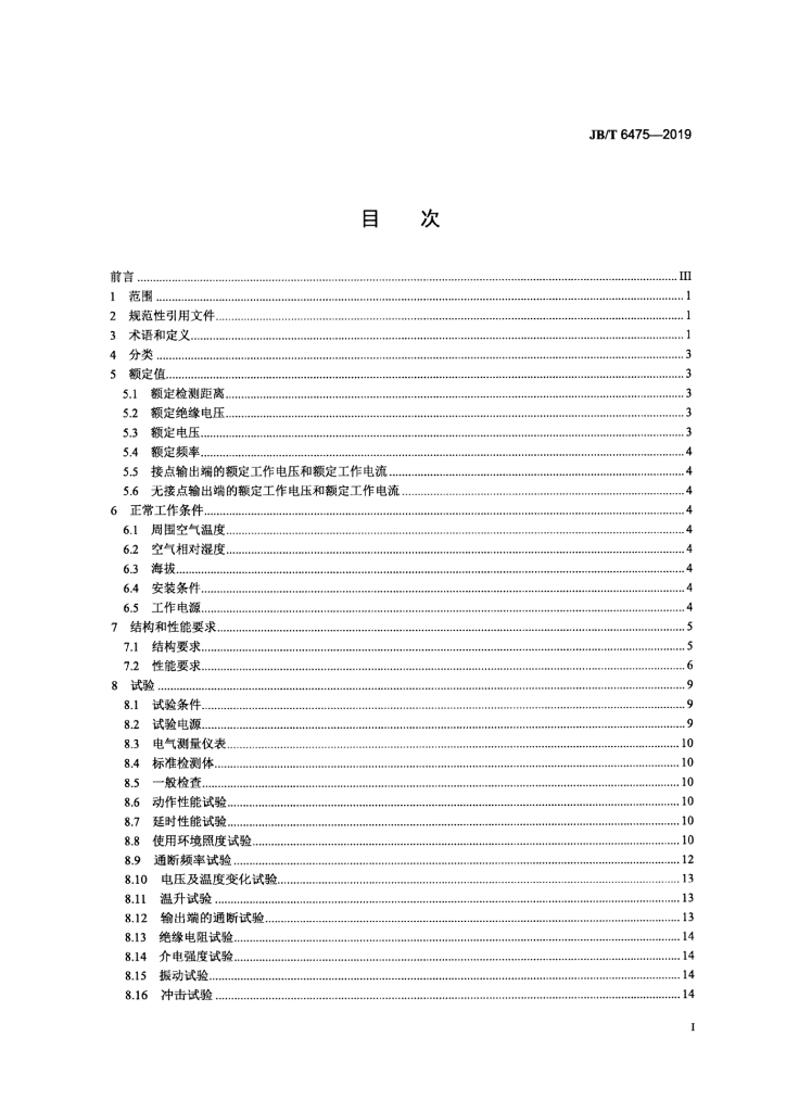 JB/T 6475-2019 标准预览