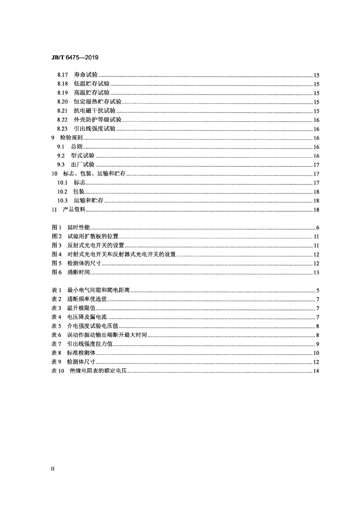 JB/T 6475-2019 标准预览