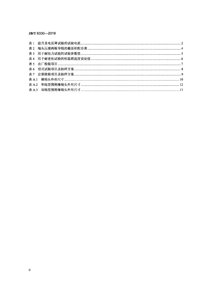 JB/T 6330-2019 标准预览