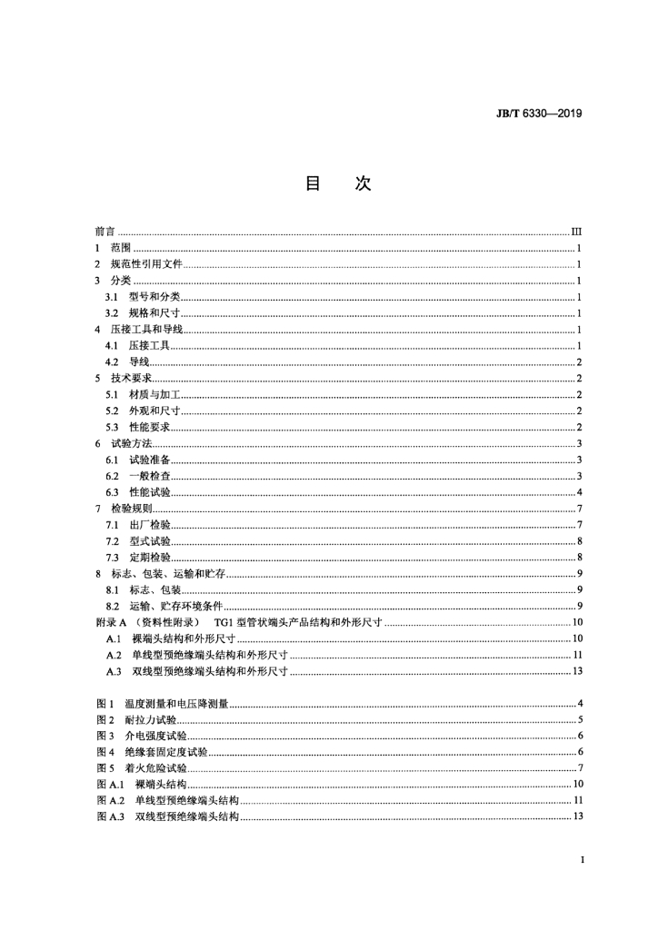 JB/T 6330-2019 标准预览