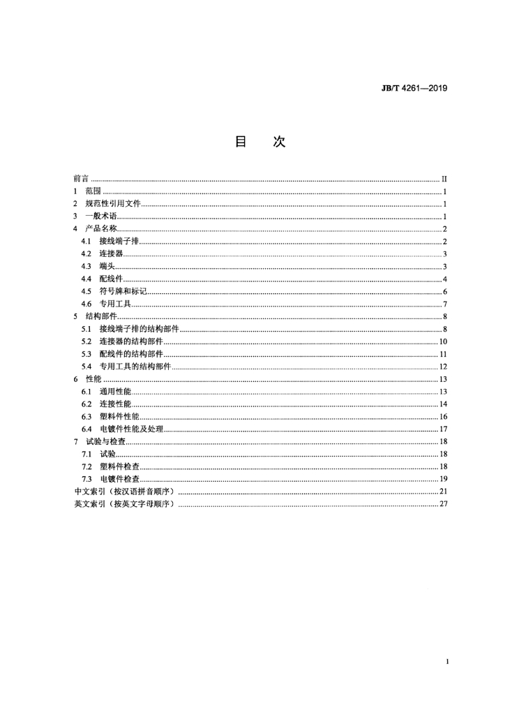 JB/T 4261-2019 标准预览