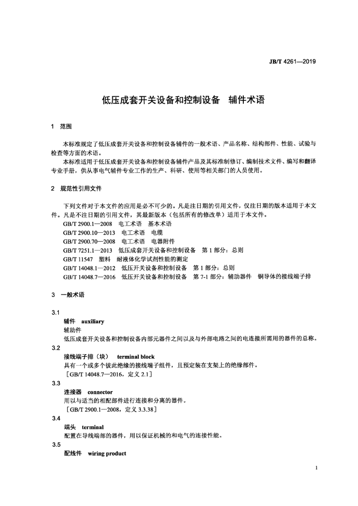 JB/T 4261-2019 标准预览