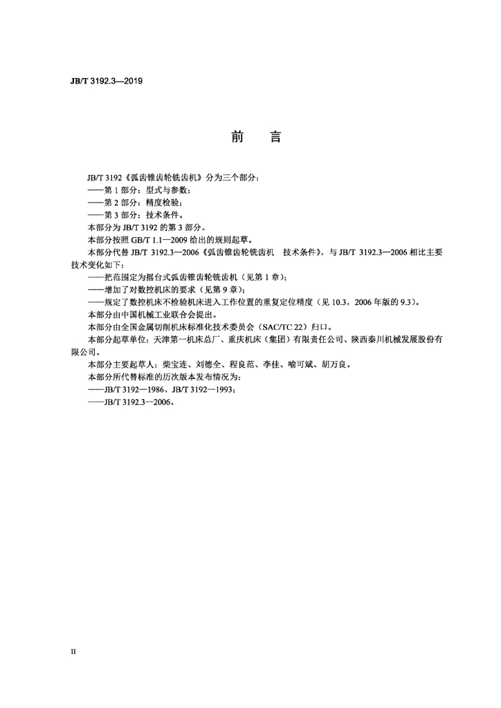 JB/T 3192.3-2019 标准预览
