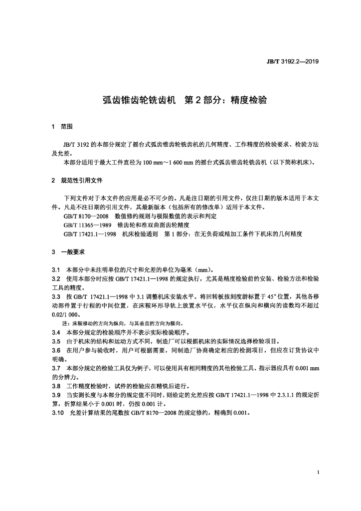 JB/T 3192.2-2019 标准预览