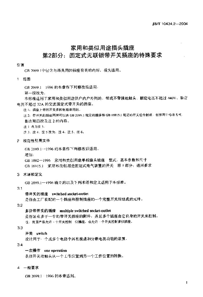 JB/T 10434.2-2004 标准预览