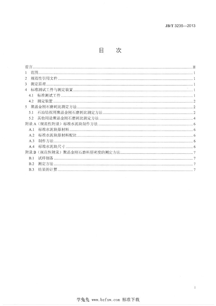 JB/T 3235-2013 标准预览