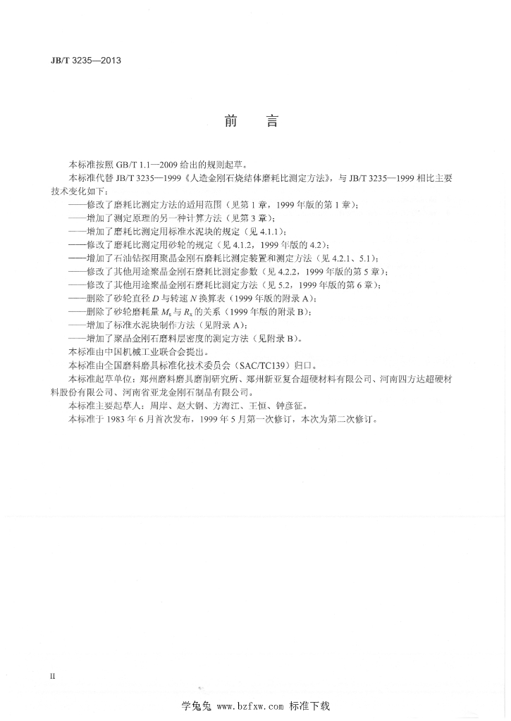 JB/T 3235-2013 标准预览