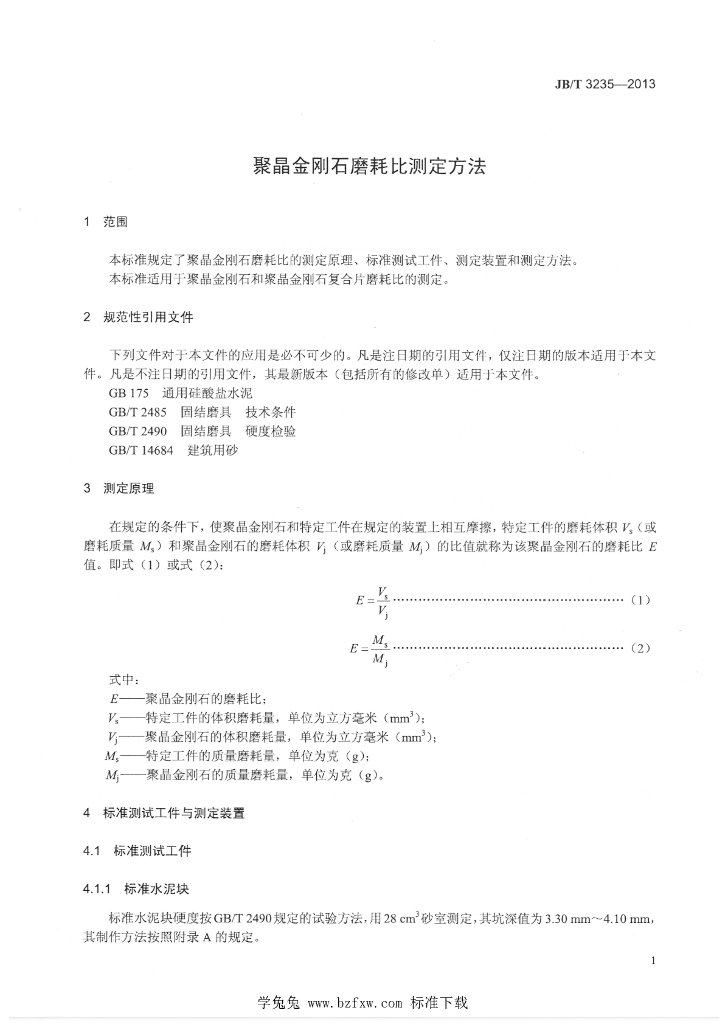 JB/T 3235-2013 标准预览