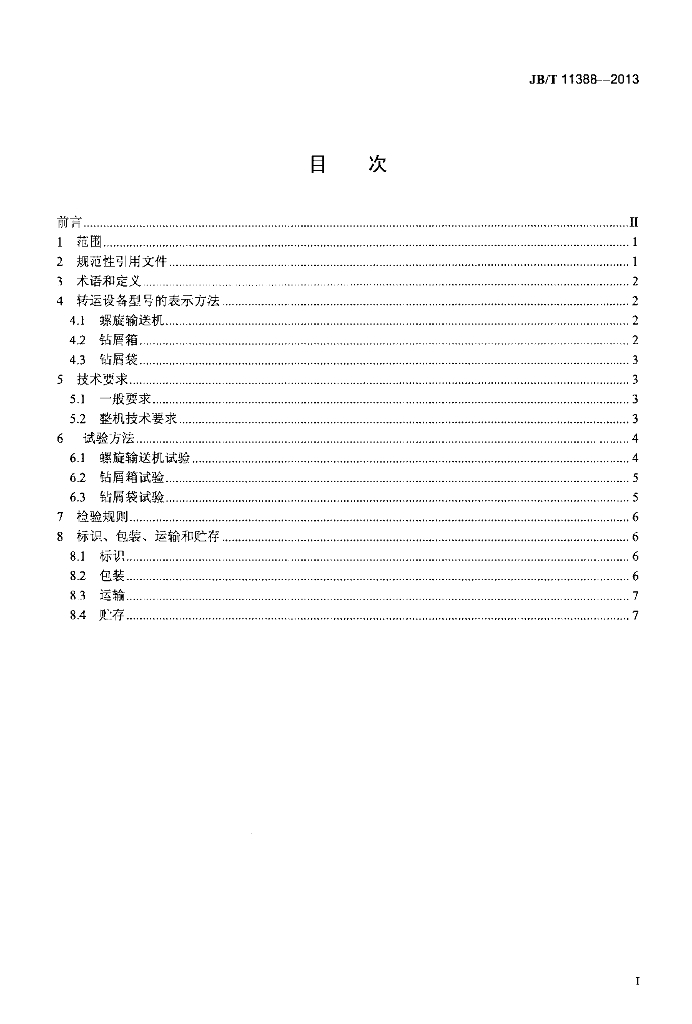 JB/T 11388-2013 标准预览
