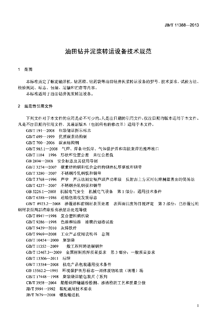 JB/T 11388-2013 标准预览