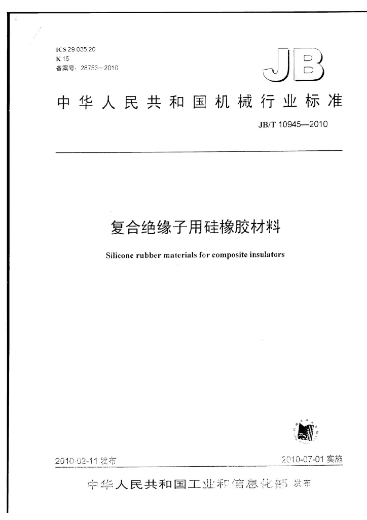 JB/T 10945-2010 标准预览