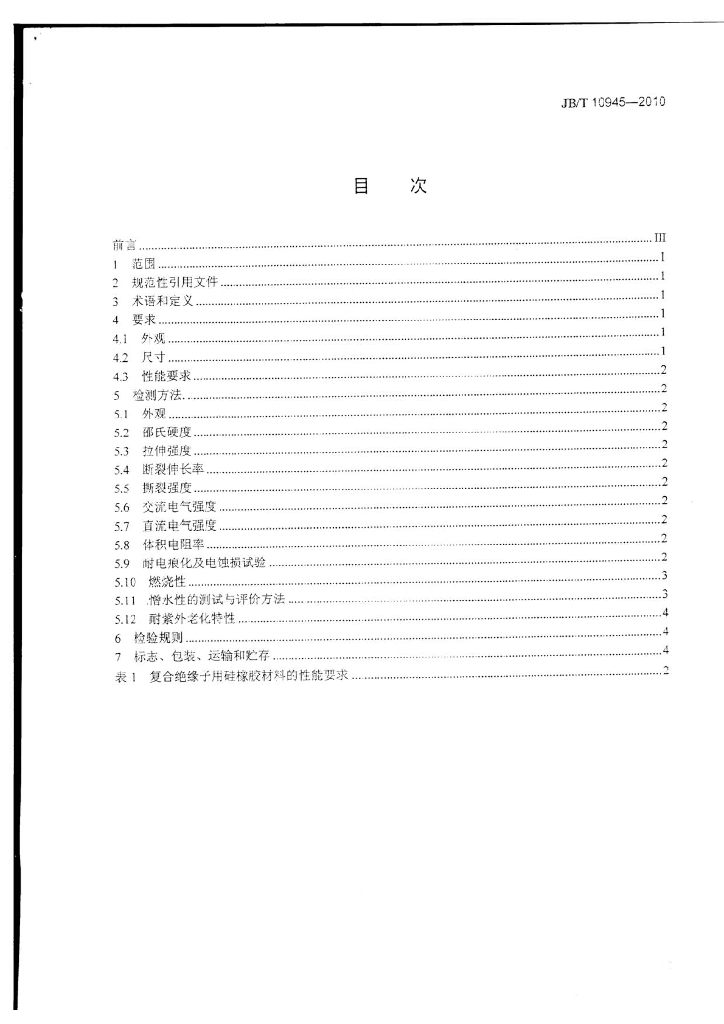 JB/T 10945-2010 标准预览