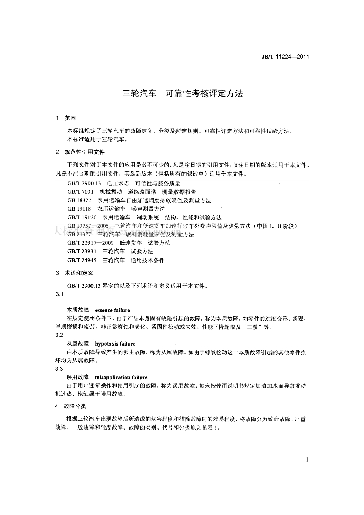 JB/T 11224-2011 标准预览