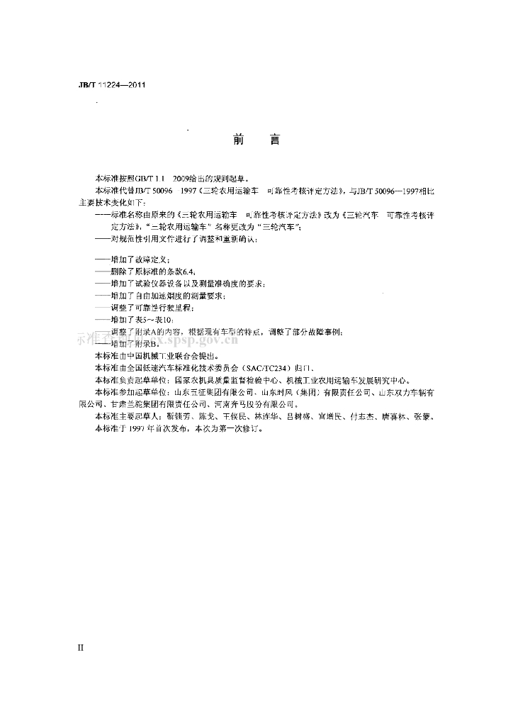 JB/T 11224-2011 标准预览