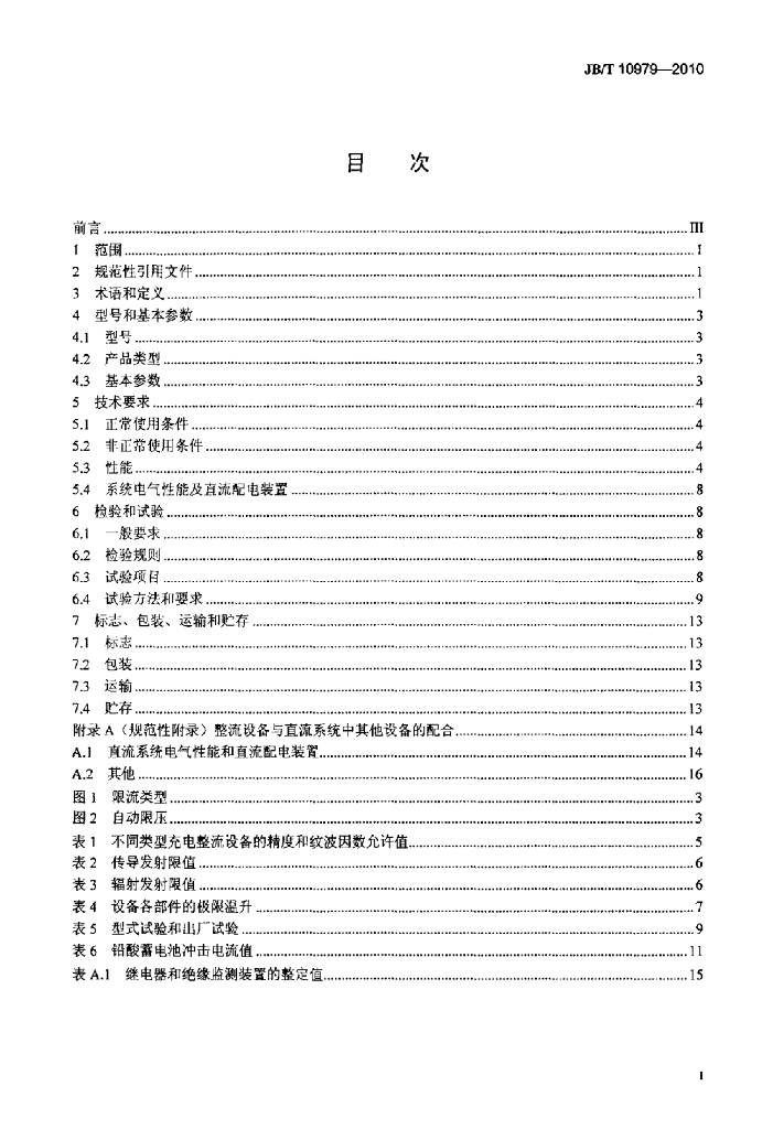 JB/T 10979-2010 标准预览