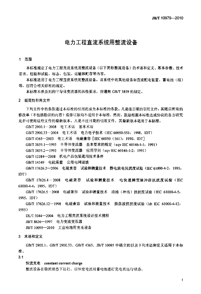 JB/T 10979-2010 标准预览