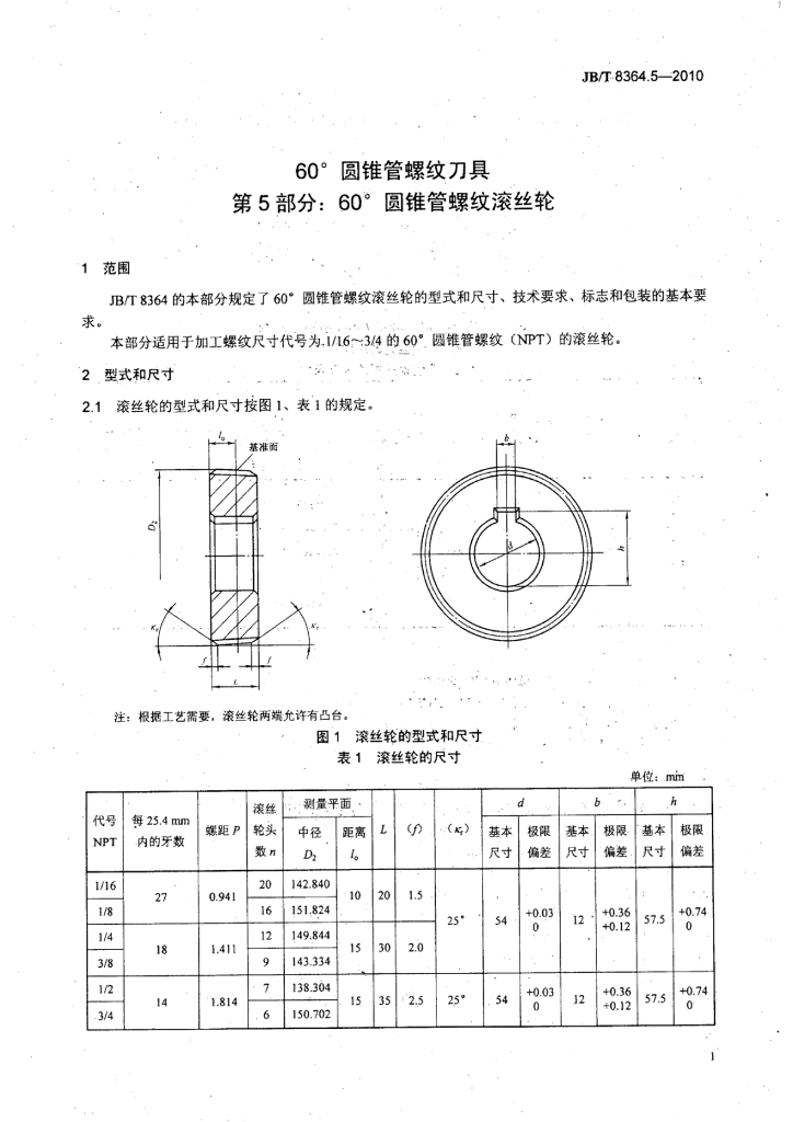 JB/T 8364.5-2010 标准预览