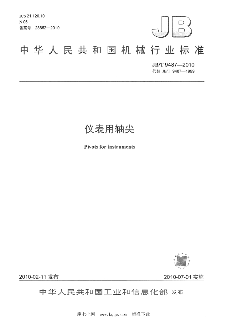 JB/T 9487-2010 标准预览