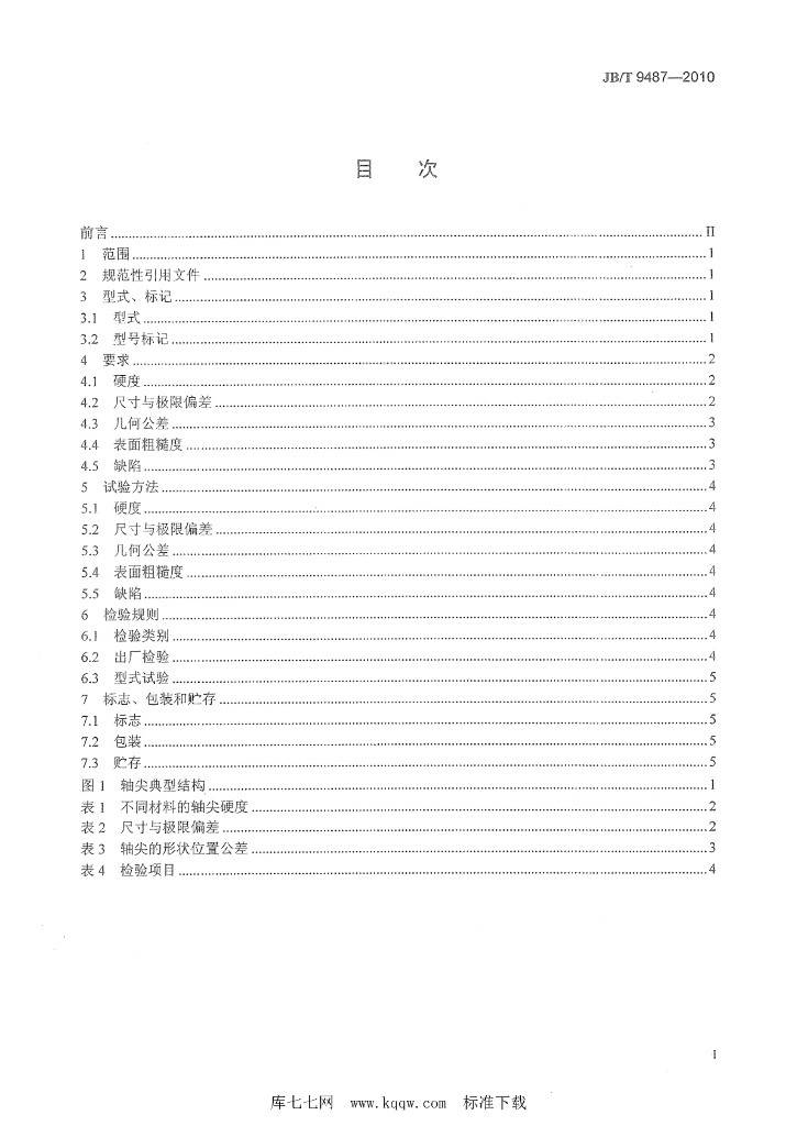 JB/T 9487-2010 标准预览