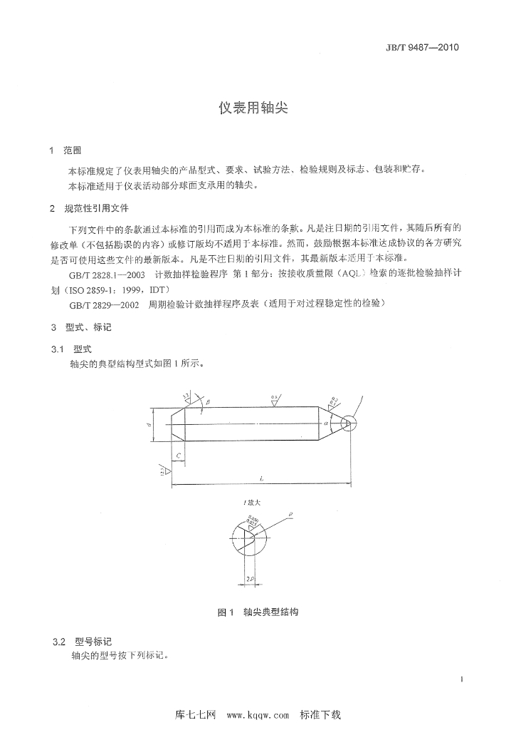 JB/T 9487-2010 标准预览