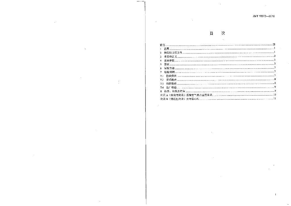 JB/T 10972-2010 标准预览