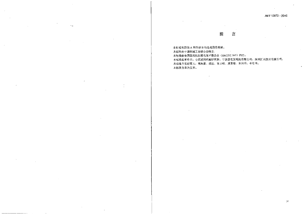 JB/T 10972-2010 标准预览