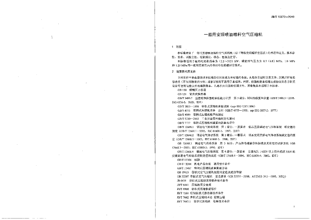 JB/T 10972-2010 标准预览